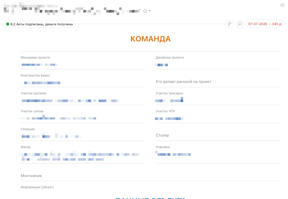 Раздел «Команда» в карточке заказа PlanFix: ответственные по всем участкам производства