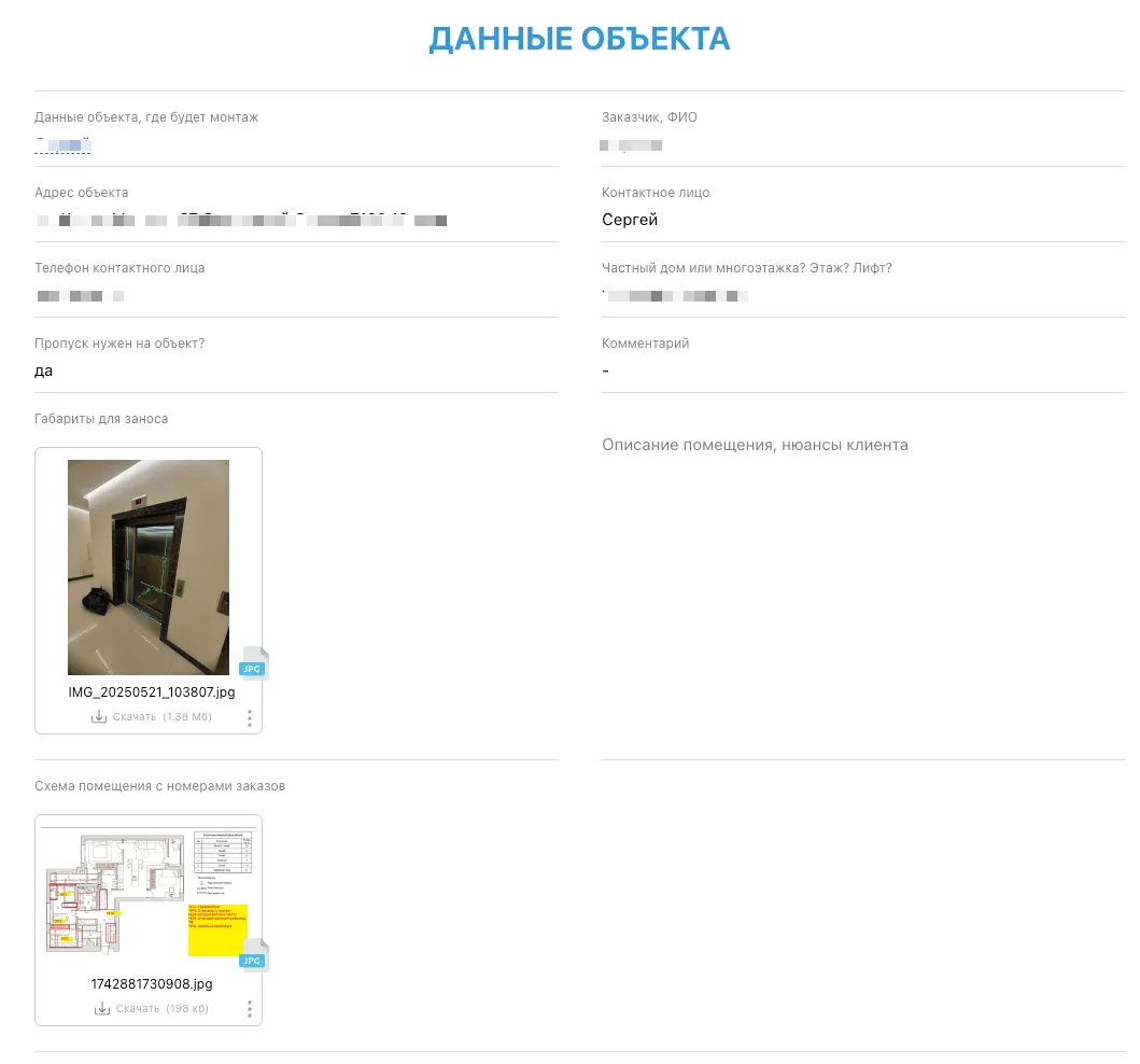 Данные объекта в PlanFix: адрес, контактное лицо, пропуск, габариты для заноса, схема помещения