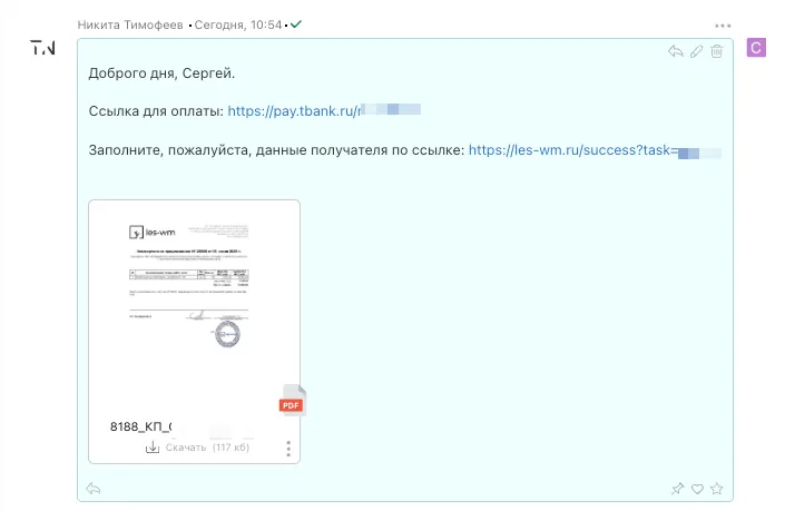 Автоматическое сообщение клиенту в PlanFix со ссылкой на оплату, ссылкой на форму данных доставки и прикреплённым КП