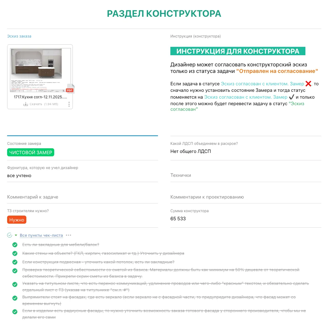 Раздел конструктора в PlanFix с инструкцией и кнопкой «Отправить на согласование»