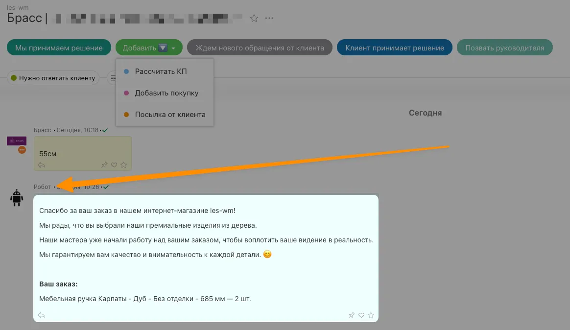Сообщение робота клиенту в PlanFix: благодарность за заказ и его состав