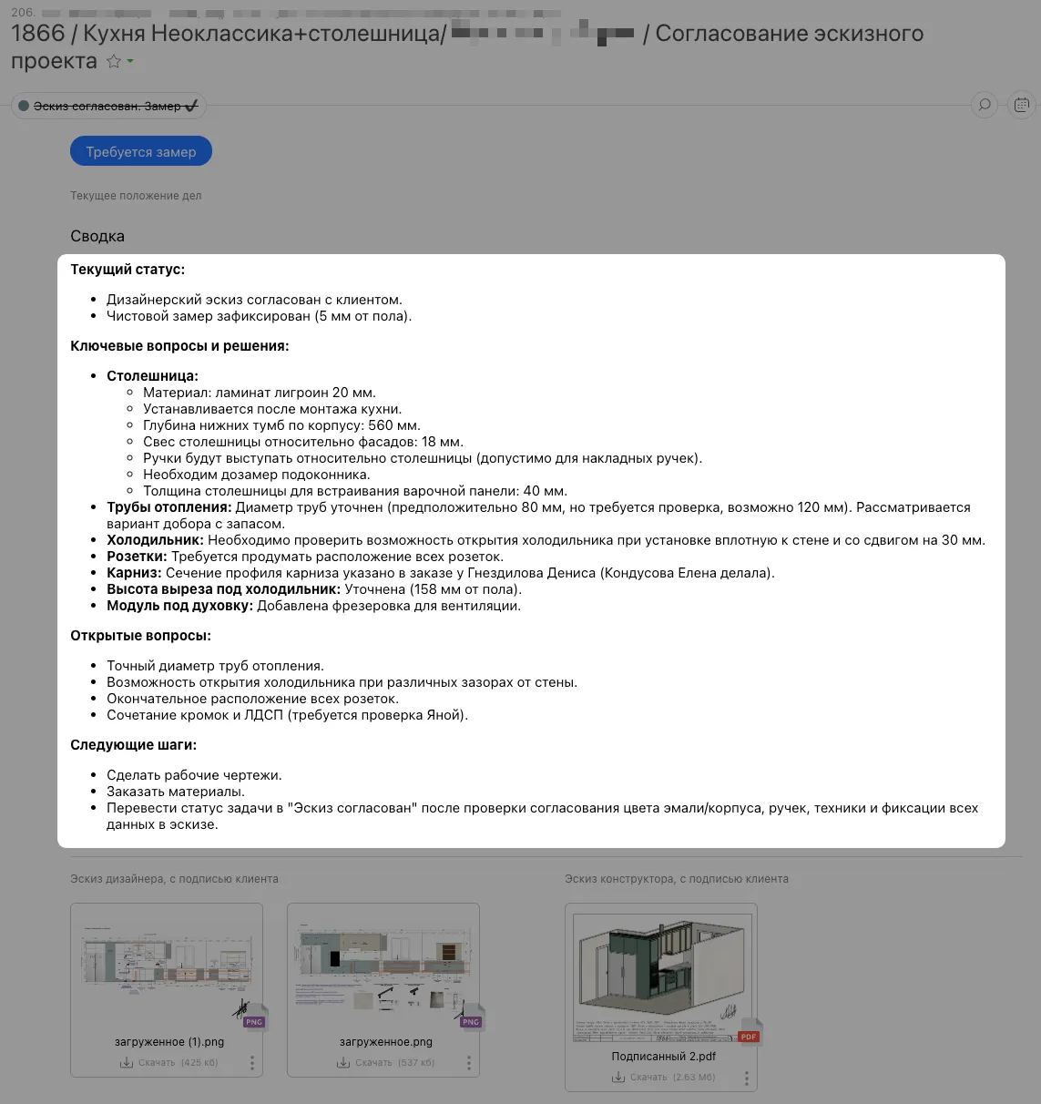 AI-сводка по задаче в PlanFix: текущий статус, ключевые и открытые вопросы, следующие шаги