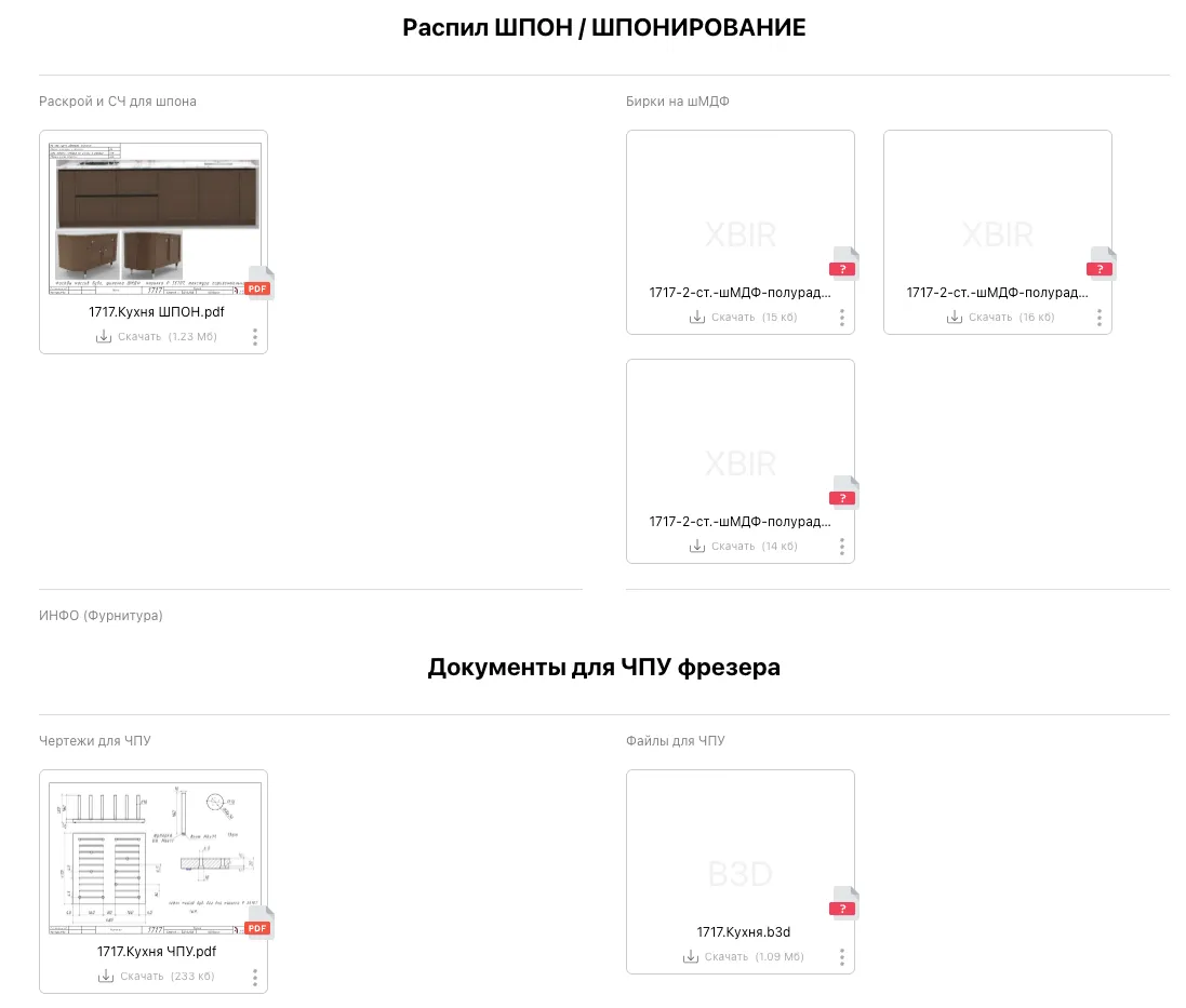 Документы заказа в PlanFix для участка шпона и ЧПУ-фрезера